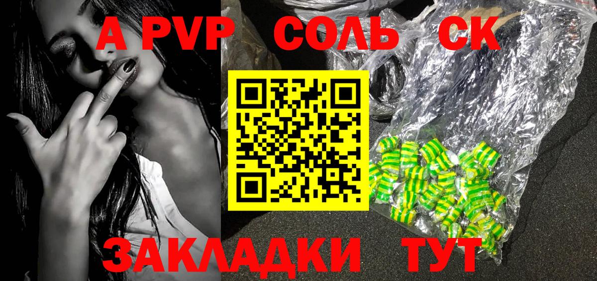 A-PVP Crystall Малоярославец