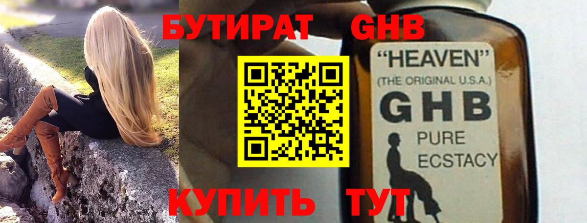 Бутират оксибутират  Вход с VPN  Бутират  Малоярославец 