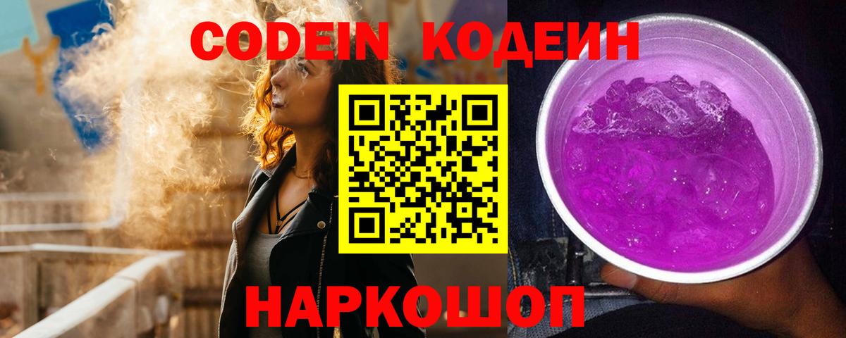 Codein Purple Drank Малоярославец