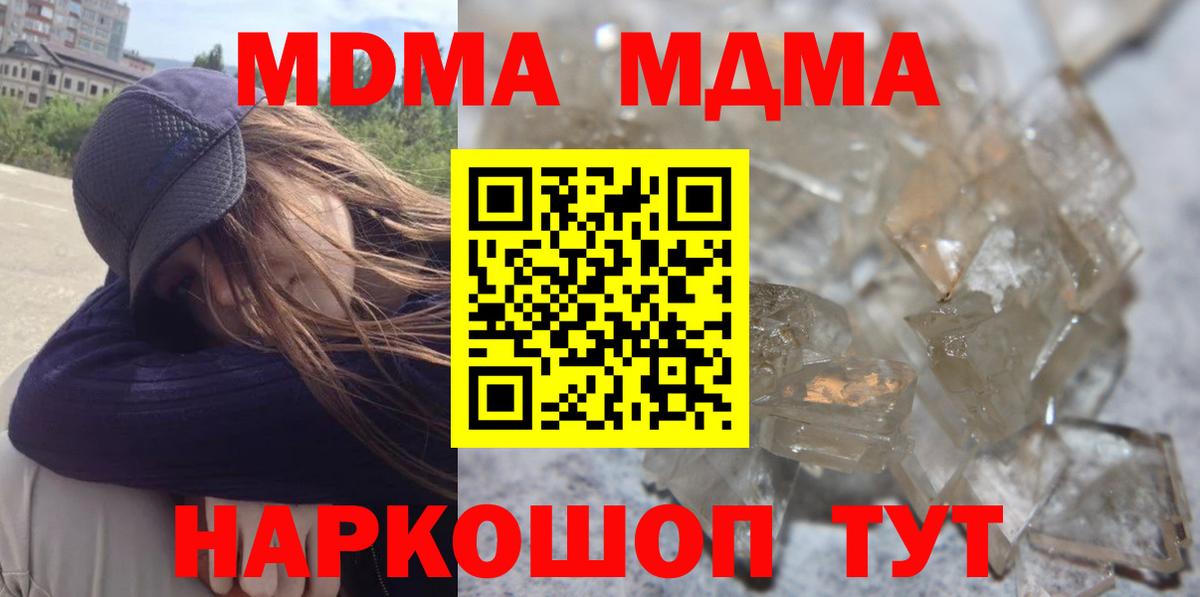 МДМА  Вход с VPN  Малоярославец  MDMA молли  МДМА crystal 