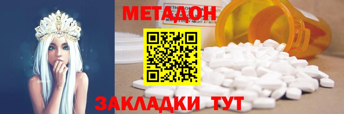МЕТАДОН methadone Малоярославец